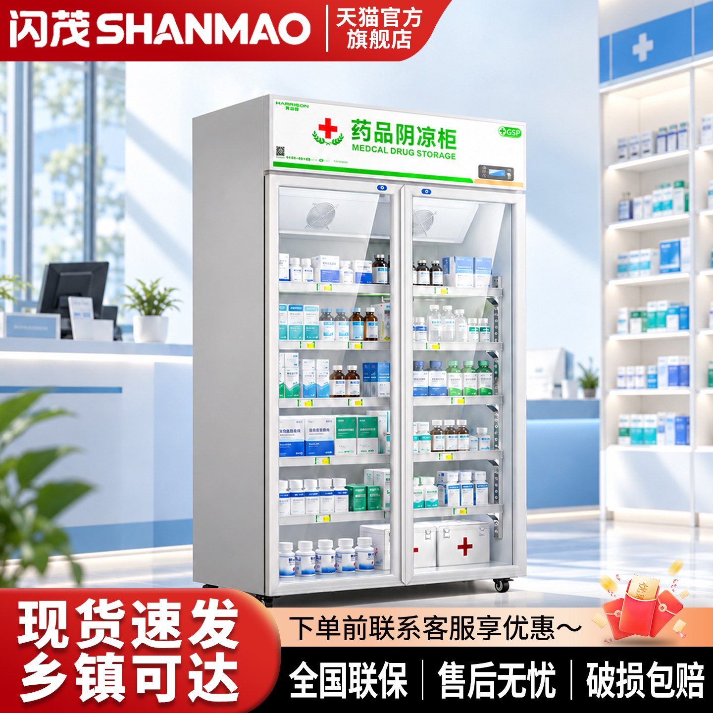 闪茂药品阴凉柜gsp认证药店诊所医药药物冷藏柜冰箱三双门药品柜