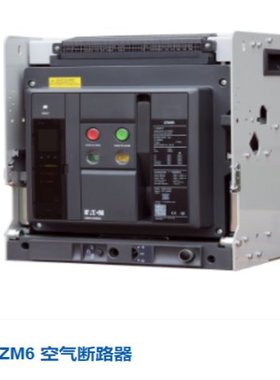 伊顿穆勒框架式断路器IZM9-1600-4000-6300A抽屉式固定式3P4P议价