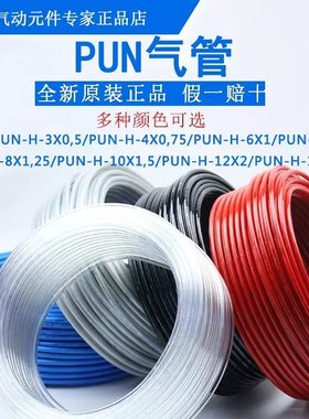 费斯托FESTO气管软管PUN-H-3 4 6 8 10 12 14 16MM/BL SW/SI正品