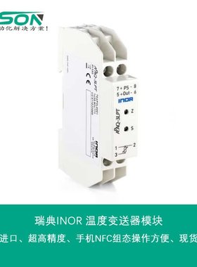 瑞典INOR APAQ-3LPT 70AP3L0001 PT100 进口温度变送器