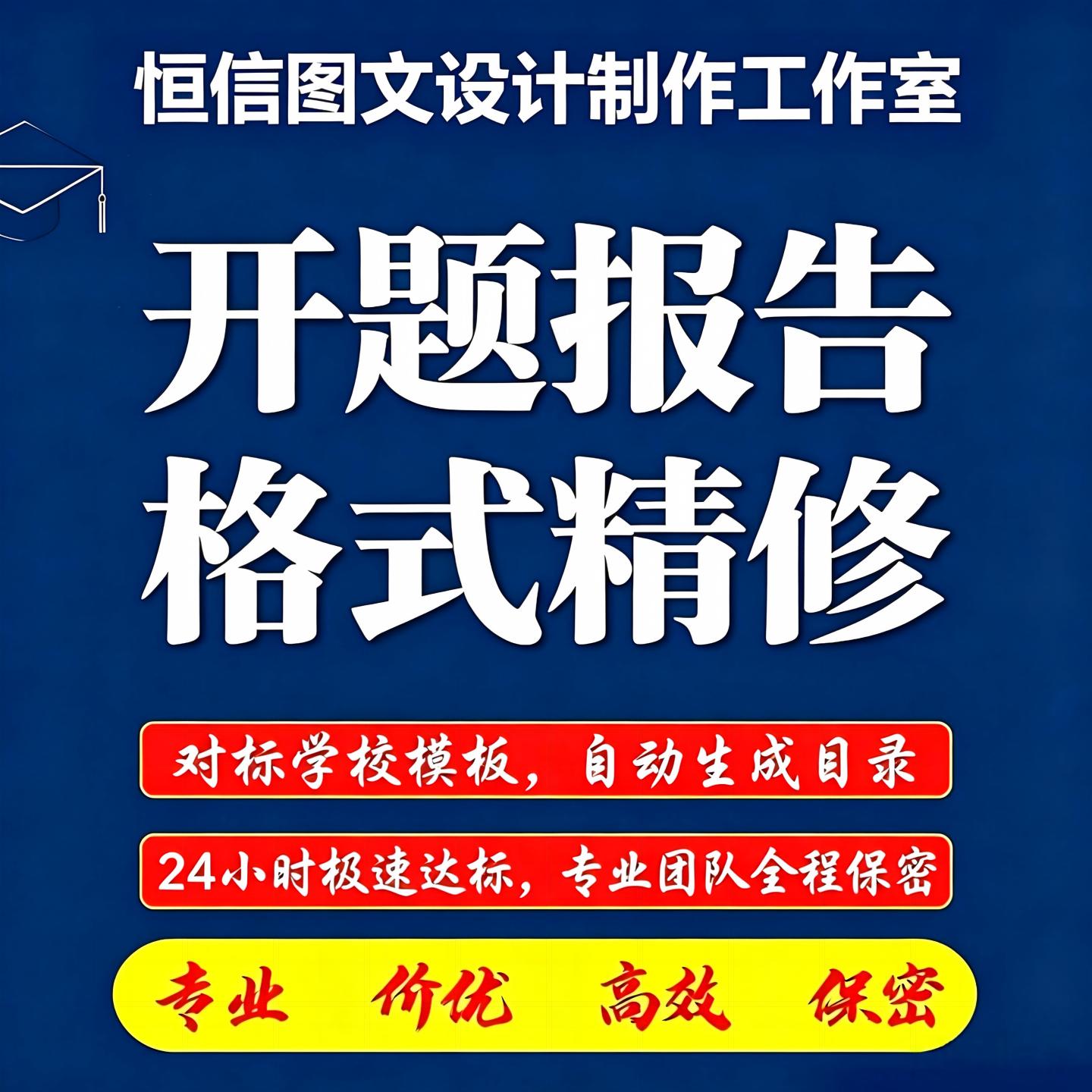 Word文档格式排版校对自动生成目录报告标书文档格式美化加急处理