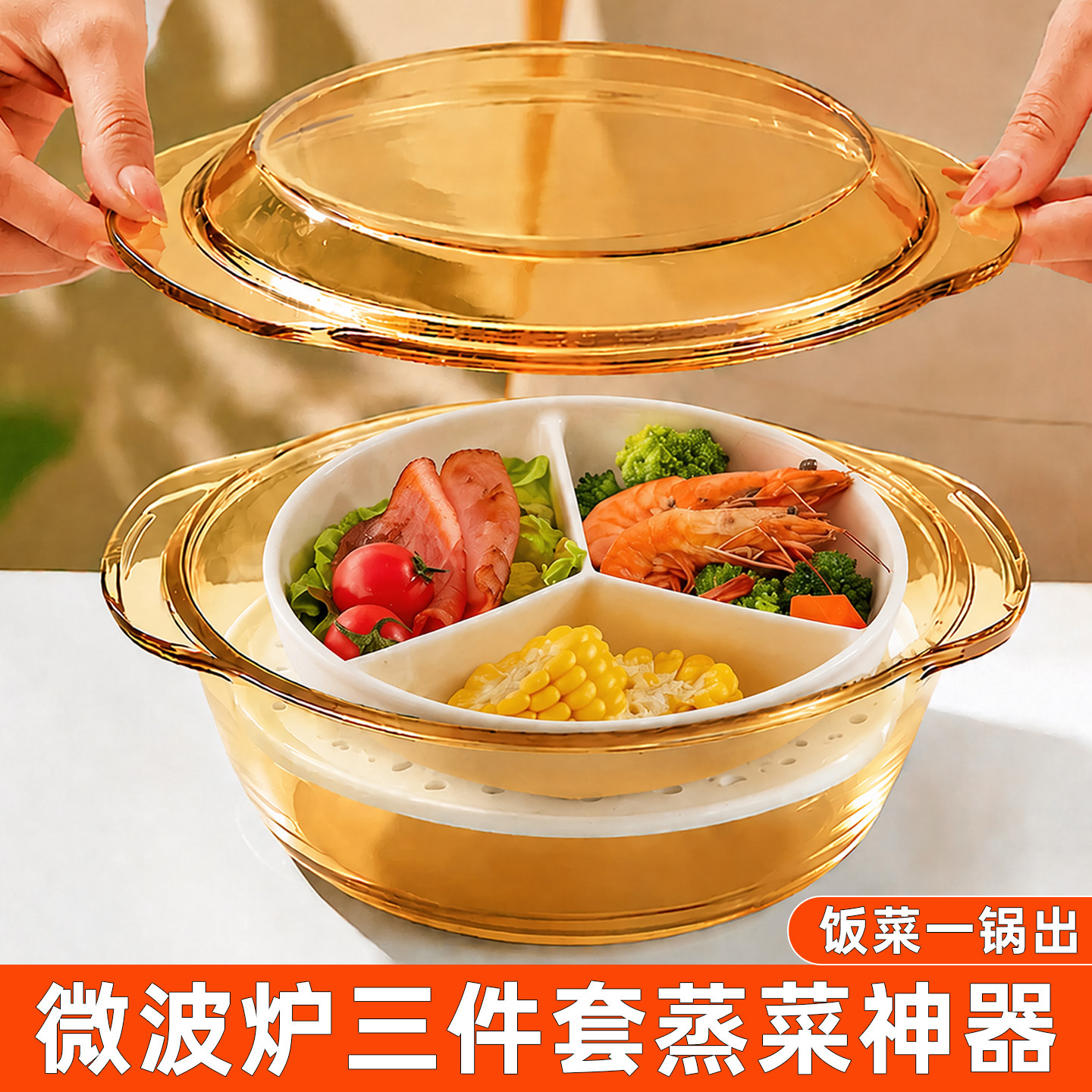 微波炉蒸笼三件套陶瓷三格蒸盘热菜神器耐高温玻璃碗加热专用器皿