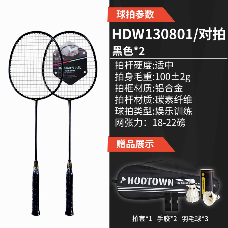 何大屋羽毛球拍套装正品成人儿童初学入门级训练专业耐打球拍套装