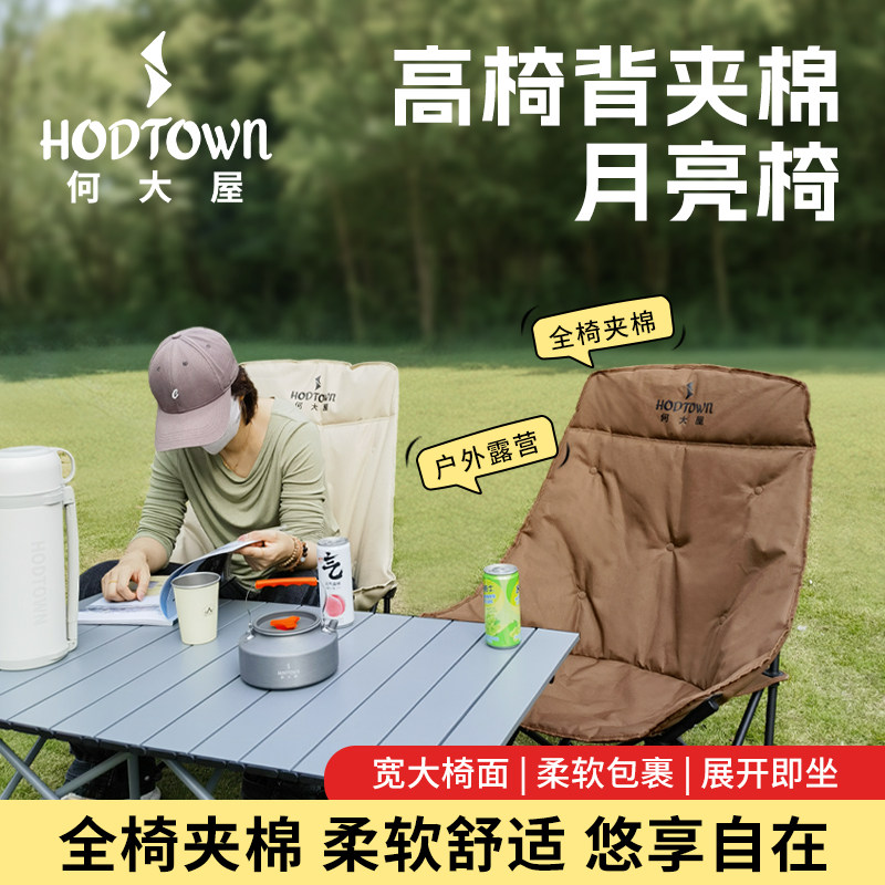 何大屋夹棉高背月亮椅户外折叠椅