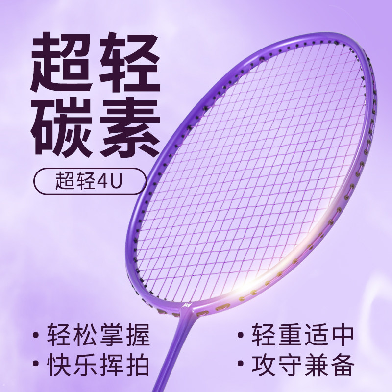 何大屋全碳素羽进攻型毛球单拍