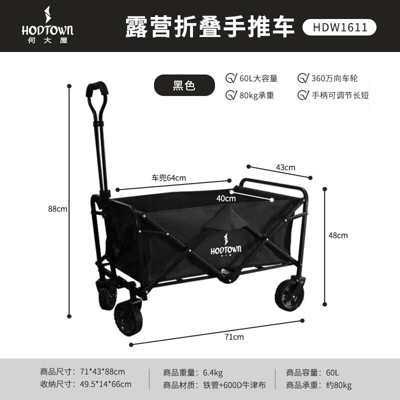何大屋户外露营折叠便携手推车