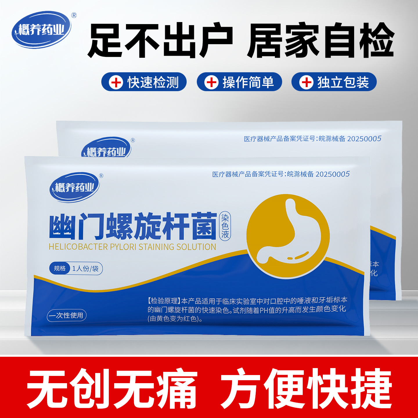胃幽门螺螺旋杆菌检测试纸牙垢口臭自测HP测试纸家用便捷非吹气卡