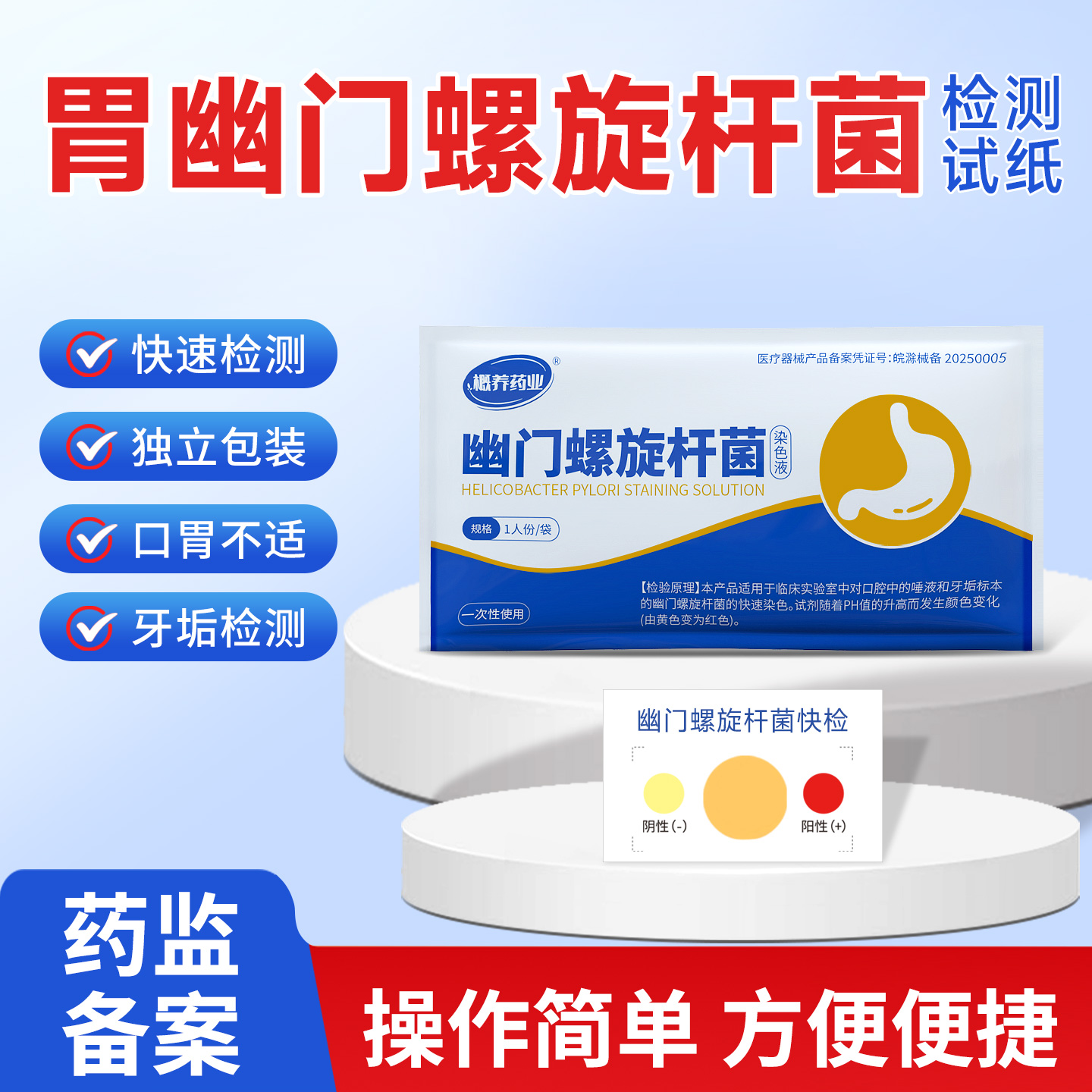 胃幽门螺螺旋杆菌检测试纸牙垢口臭自测HP测试纸家用便捷非吹气卡