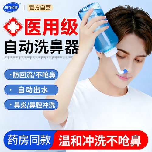 医用级家用洗鼻器鼻炎鼻腔冲洗器