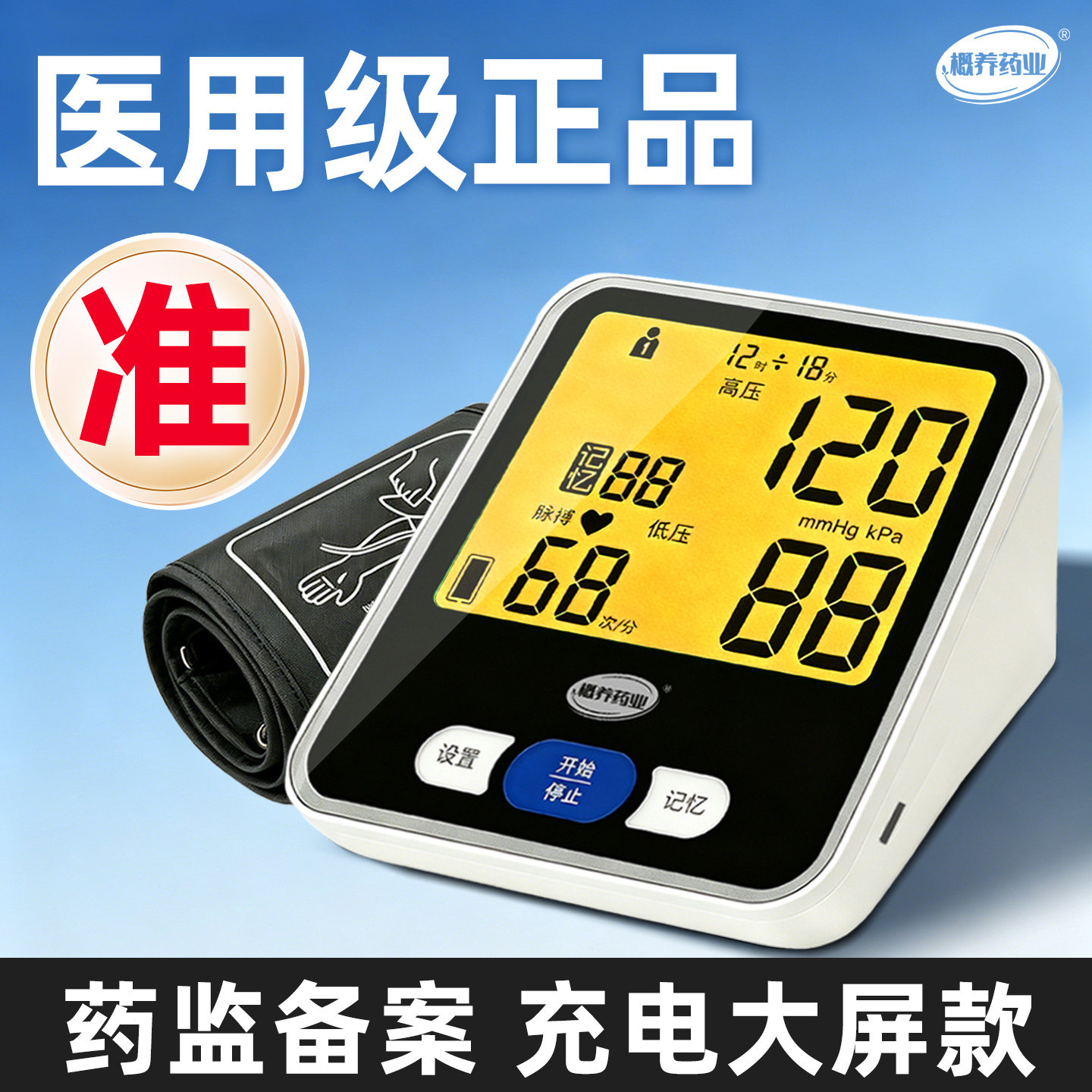 血压计电子血压测量仪臂式高精准血压家用充电全自动高血压测压仪