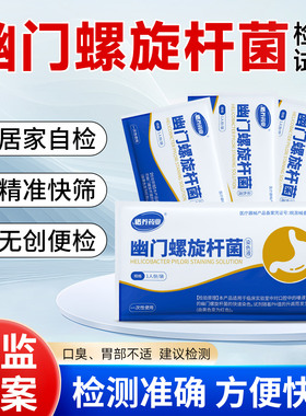 胃幽门螺螺旋杆菌检测试纸牙垢口臭自测HP测试纸家用便捷非吹气卡