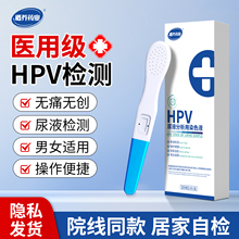 hpv检测自检试纸男女hpv通测尿染色液湿疣hpv自检试纸官方旗舰店