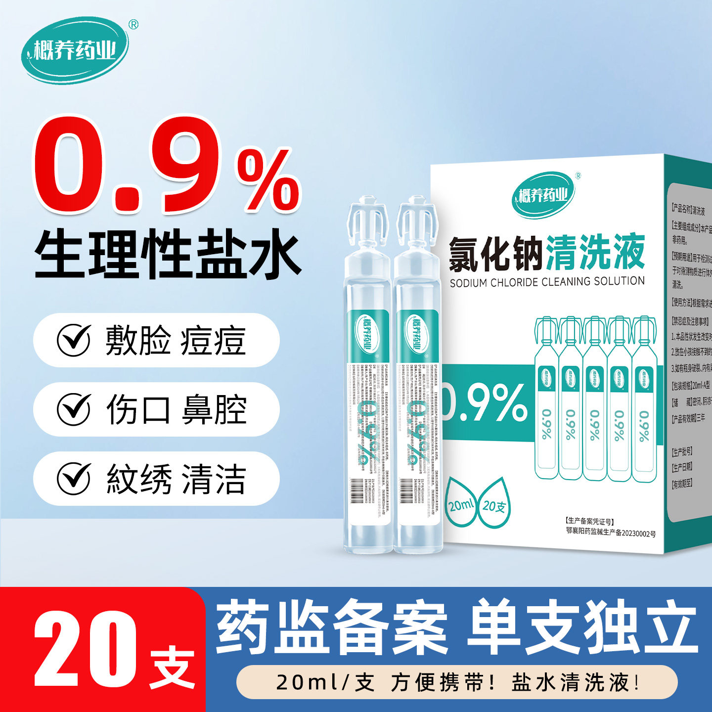 0.9%生理性盐水医用氯化钠清洗液小支敷脸湿敷纹绣洗鼻子漱口清洗,医疗器械,洗鼻器／吸鼻器,淘宝优惠券,粉丝福利购,淘宝优惠卷