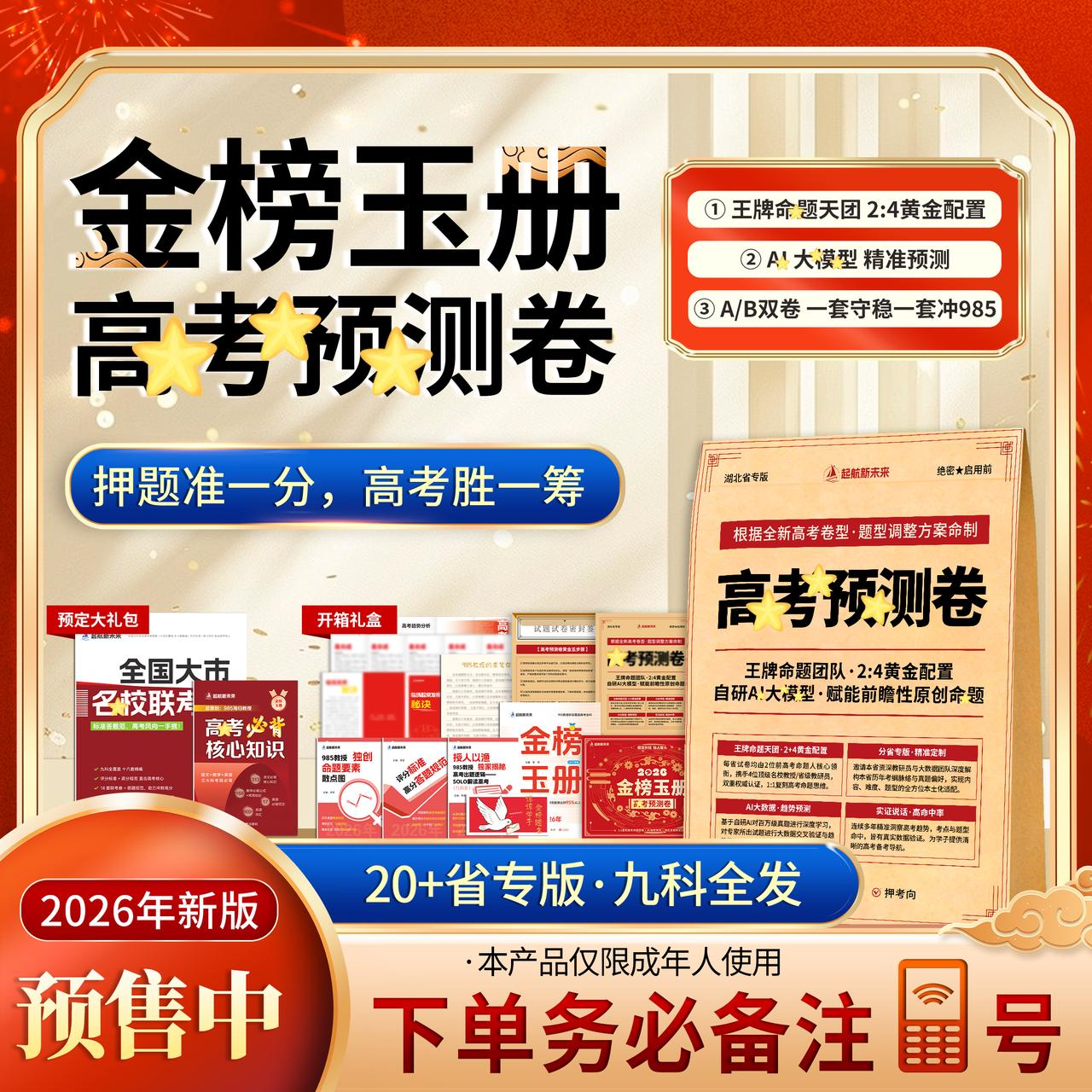 （多规格产品)金榜玉册+ 高中作文预测+青云计划【教授团队】,书籍/杂志/报纸,书课包,淘宝优惠券,粉丝福利购,淘宝优惠卷