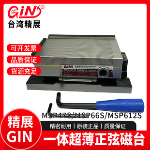 台湾精展一体超薄正弦磁台MSP47S强力斜度永磁吸盘MSP66S角度磁盘