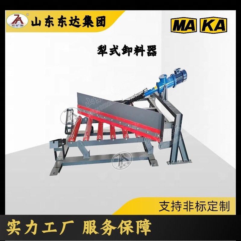 DYTN1200mm犁式卸料器 双侧卸料装置犁煤器 采用电液推杆,机械设备,其他机械设备,淘宝优惠券,粉丝福利购,淘宝优惠卷