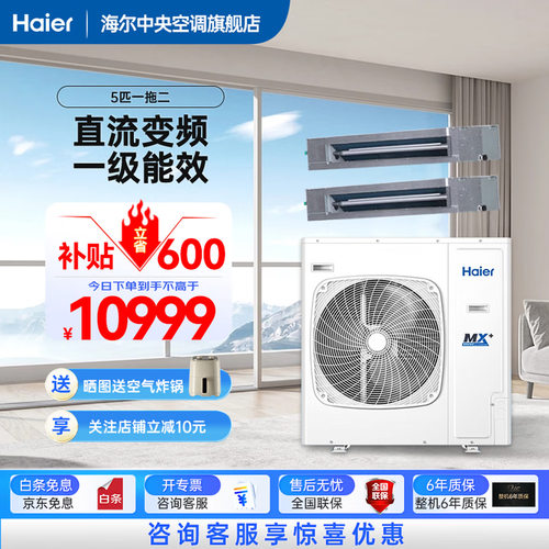 海尔商用中央空调 商铺厂房办公室 （3匹-5匹-6匹-10匹-15匹-20匹