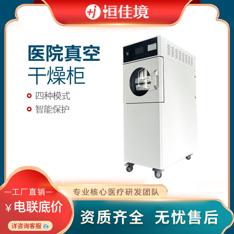 恒佳境医院真空干燥柜带打印不锈钢内胆5寸液晶微电脑 真空干燥柜,五金/工具,干燥箱,淘宝优惠券,粉丝福利购,淘宝优惠卷