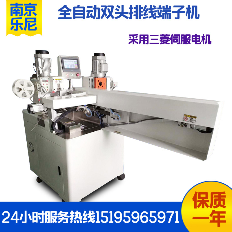 LN-2813-2全自动排线端子压接机 排线双头端子机 排线自动机