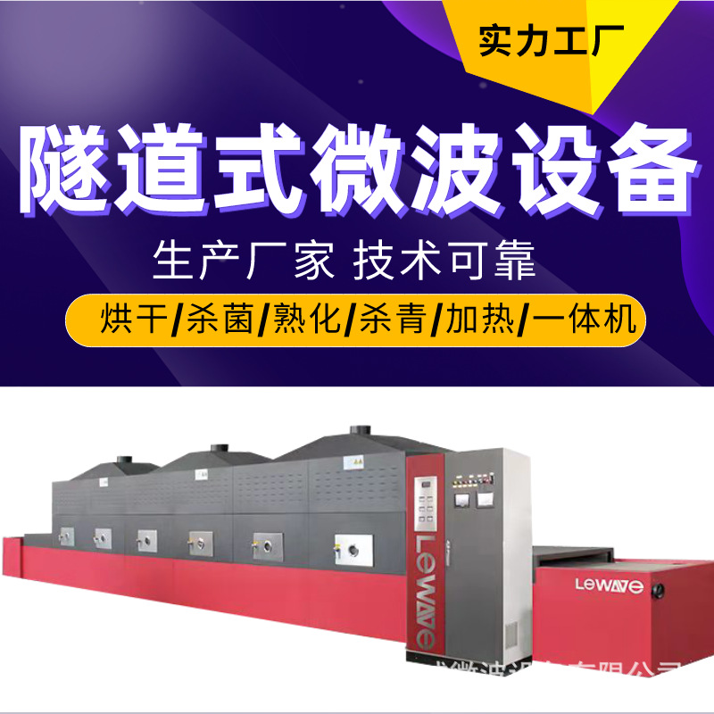 花生米微波熟化设备 藜麦烘焙机 五谷杂粮烘烤流水线 PLC智能控制