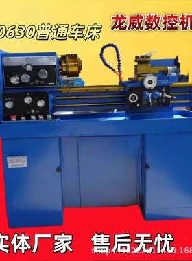 龙威C0630出口型普通小型车床精密车床制造生产轻型车削机床金属