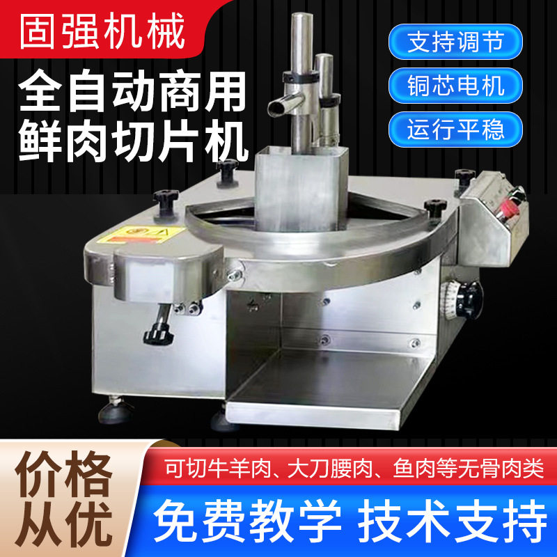 鲜肉切片机商用全自动牛羊肉切片机火锅店用商用多功能鲜肉切片机,清洗/食品/商业设备,肉制品加工设备,淘宝优惠券,粉丝福利购,淘宝优惠卷