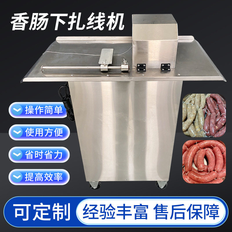 定制商用全自动腊肠绑线机分节绕线电动香肠捆线扎线机香肠扎线机,清洗/食品/商业设备,灌肠机,淘宝优惠券,粉丝福利购,淘宝优惠卷