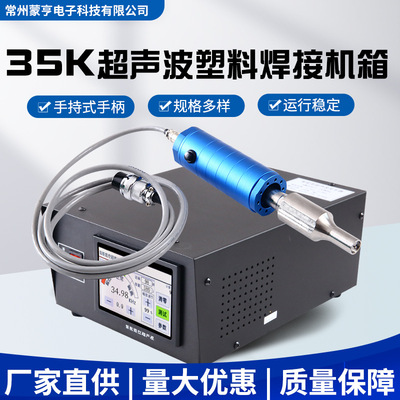35K 1500w自动追频超声波塑料发生器电箱焊接机医疗家电电箱定制
