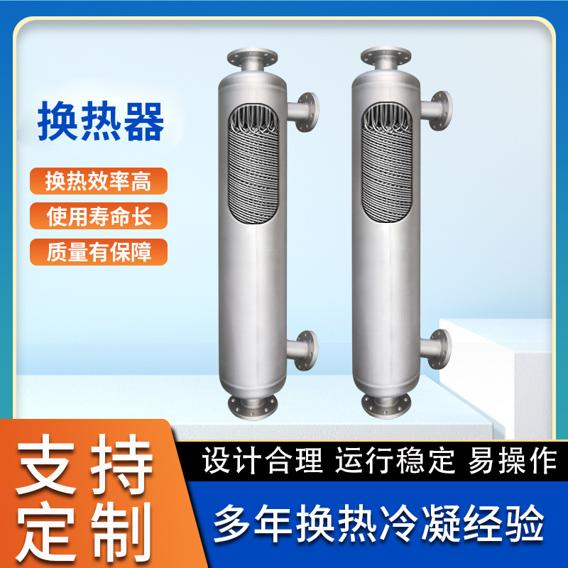 绕管式换热器 多规格壬二酸溶液冷却器不锈钢锆材螺旋冷凝器