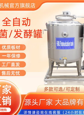 小型鲜奶加工杀菌机 鲜牛奶巴士杀菌机 不锈钢电加热杀菌罐发酵罐