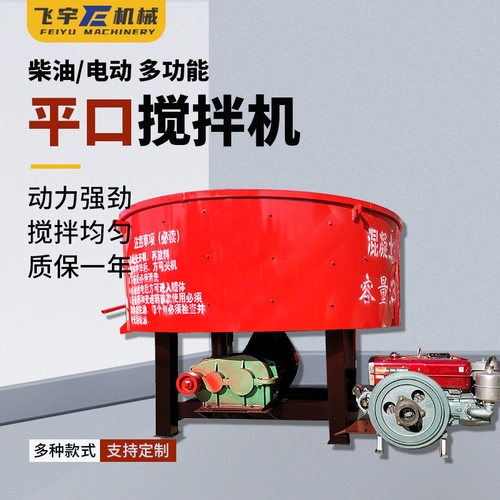JW750型平口搅拌机 立式柴油多功能圆盘型混凝土砂浆水泥搅拌机