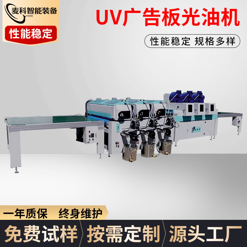 定制UV广告板光油机PVC大理石玻璃淋涂设备加工UV固化电动全自动