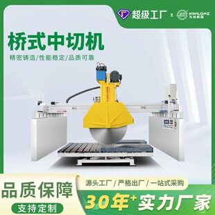 桥式石材切割机全自动重型红外线中切路沿石耐火砖墓碑石加工设备