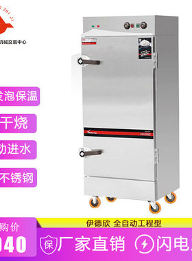 伊德欣全自动工程款电蒸饭车单门6/8/10/12盘双门24盘蒸饭箱节能