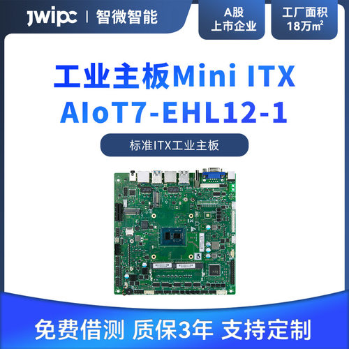 JWIPC智微智能标准Thin Mini-ITX工业主板工控机可用于自动化设备