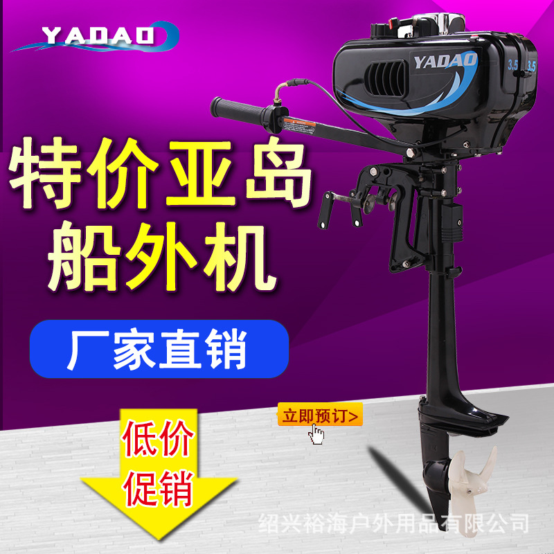 亚岛船舷外机二冲四冲汽油船用推进器橡皮划艇马达钓鱼充气船挂机