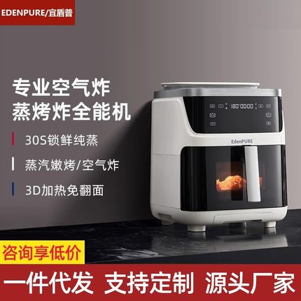 美国宜盾普蒸汽空气炸锅大容量7L透明可视多功能蒸汽烤一体