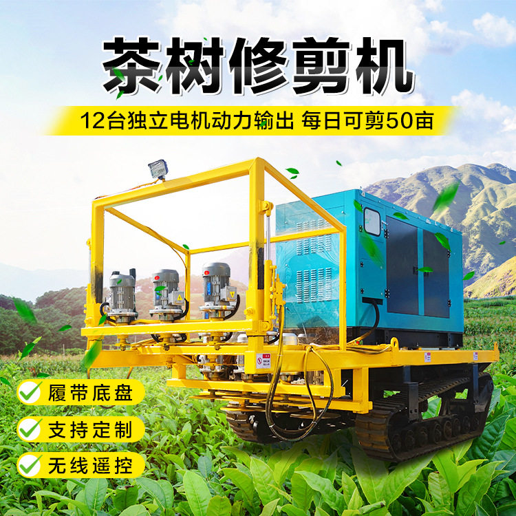 出售履带式茶棘修剪机沙棘树修剪车全自动液压高低支腿茶树修剪机
