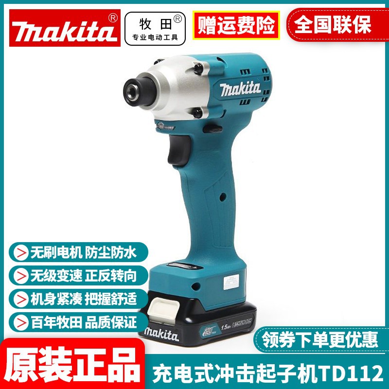 牧田Makita充电式冲击起子机12V锂电电动螺丝刀电钻TD112D