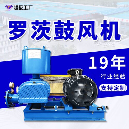 三叶罗茨风机125口径11kw电镀厂污水处理罗茨风机防爆罗茨鼓风机