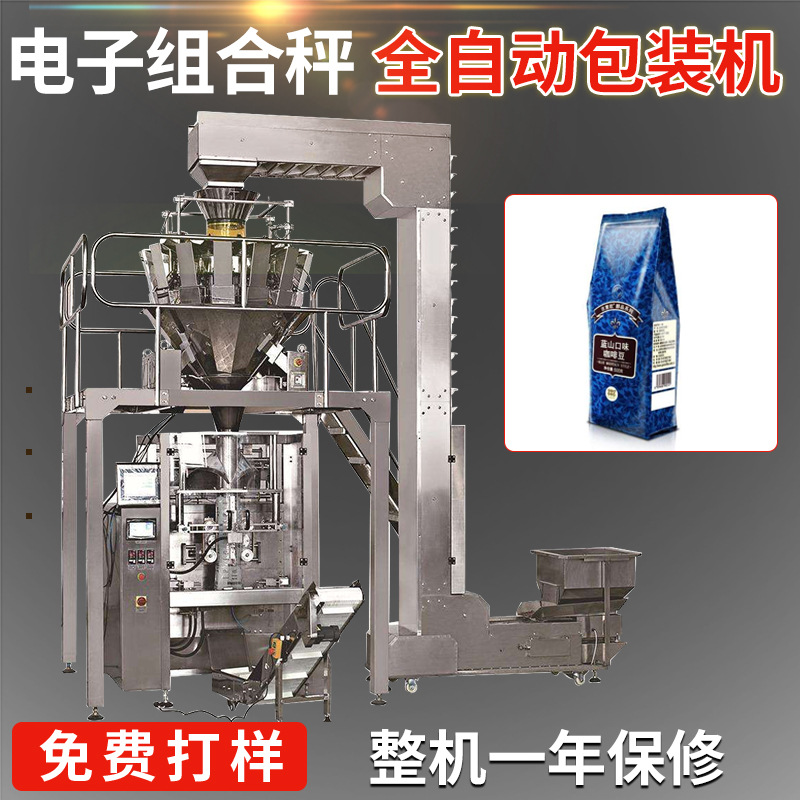 插角袋咖啡豆包装机 可可豆自动定量包装机 大立式颗粒分装机