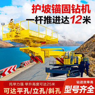 履带边坡护坡高举锚固钻机30米潜孔开山工程支护基坑护坡锚杆钻机
