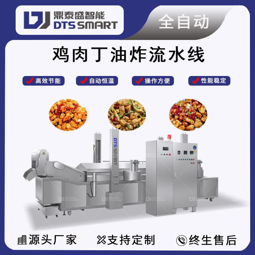 鸡肉丁油炸流水线调理肉制品油炸设备中型油炸生产线全自动油炸机,清洗/食品/商业设备,炸炉/油炸机,淘宝优惠券,粉丝福利购,淘宝优惠卷