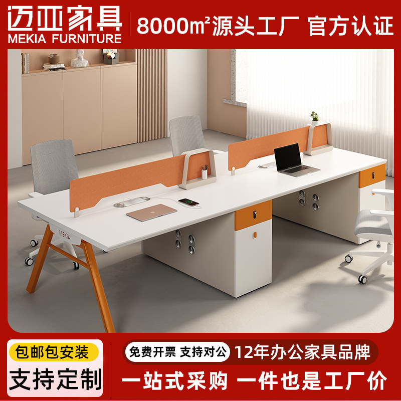 新款橙色时尚职员办公桌4-6人工位桌屏风电脑桌现代简约桌椅组合