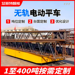 厂区车间转运钢结构模具箱体无轨道电动地平车大吨位载重电动平车