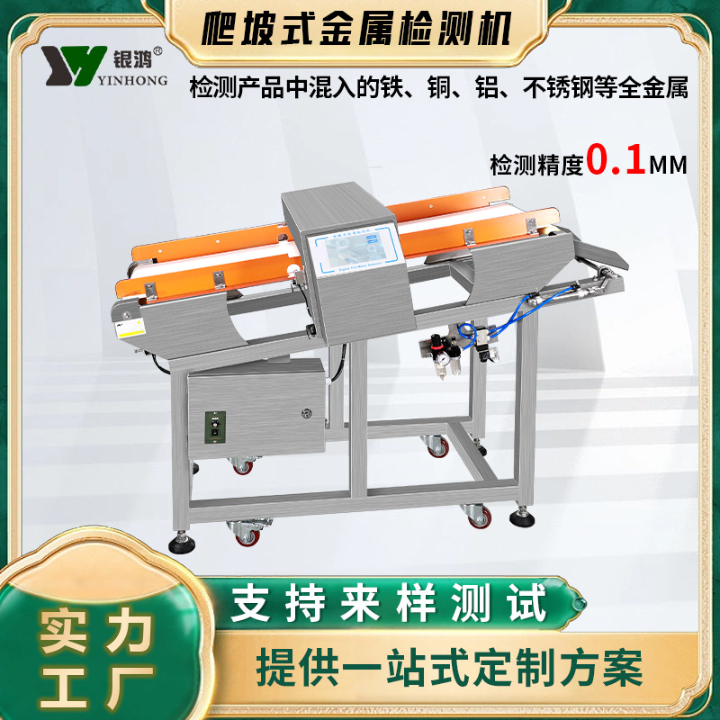 食品工厂流水线金属检测机金属探测仪器铁铝铜不锈钢异物检测机