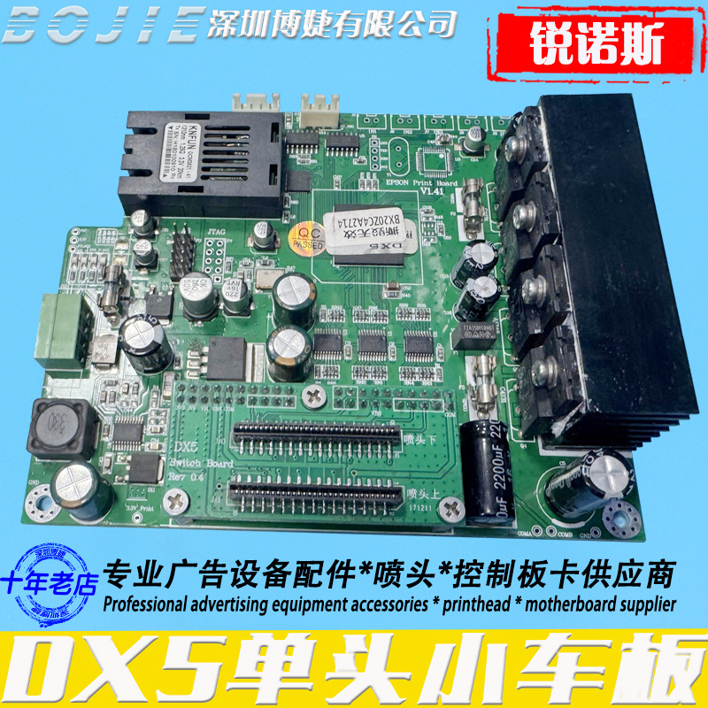 锐诺斯DX5单头小车头板璟丰五代喷头板锐诺斯爱普生打印头主板卡