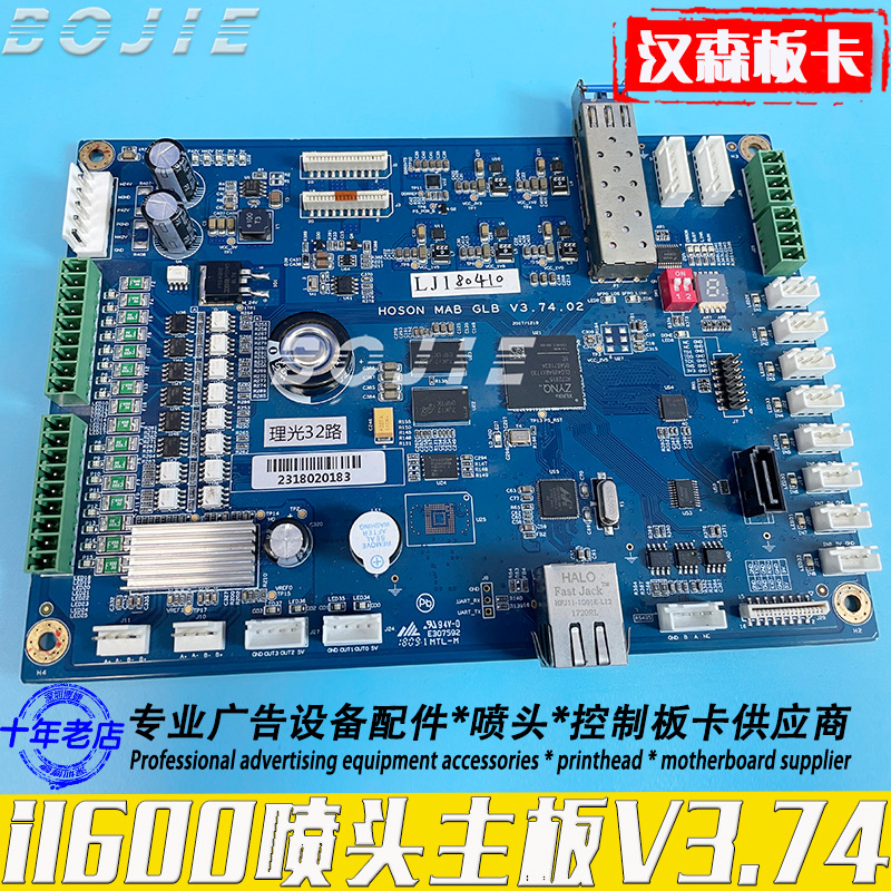 汉森i1600喷头主板V3.74UV写真平板螺旋圆柱打印机双头四头主板卡