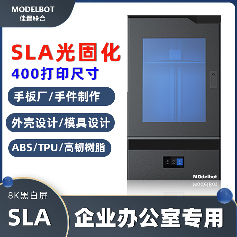 佳置联合光固化3d打印机M6工业级LCD24寸光敏树脂4K高精度直销