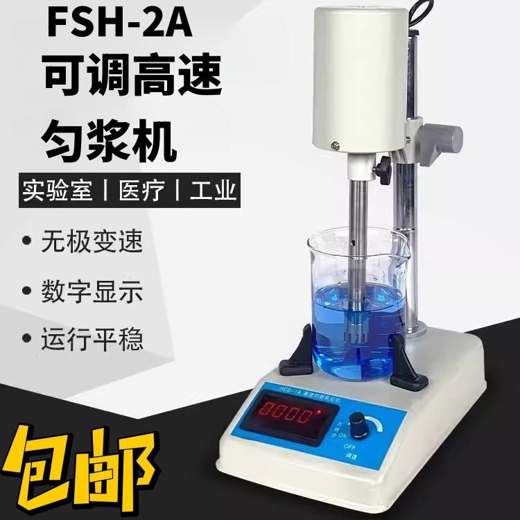 FSH-2A 可调高速匀浆机,均质机 RCD-1A高速均质乳化机,五金/工具,粘度计,淘宝优惠券,粉丝福利购,淘宝优惠卷